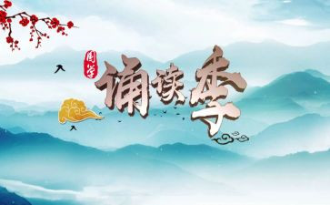 学生诵读心得体会8篇