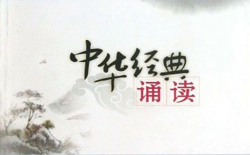 国学诵读活动总结8篇