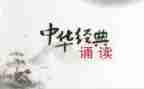 国学诵读活动总结8篇