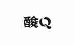 核酸护士事迹材料7篇