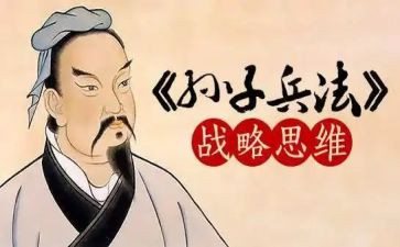 抄孙子兵法心得体会通用8篇