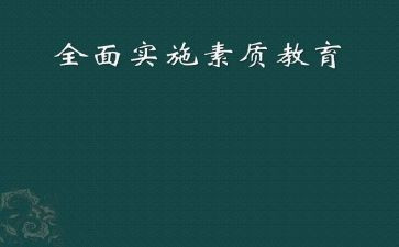 提素质活动方案7篇