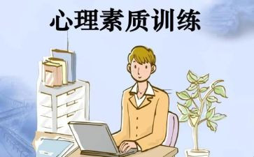 高素质心得体会5篇