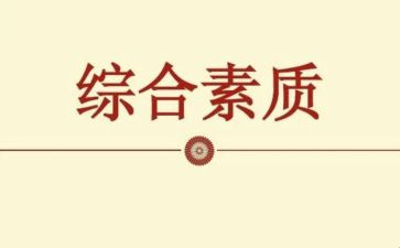 提素质心得体会6篇