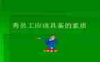 业务素质培训心得体会5篇
