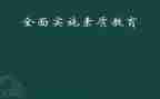 提素质活动方案7篇