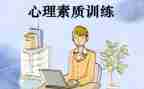 高素质心得体会5篇