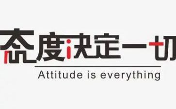 态度演讲稿600字6篇