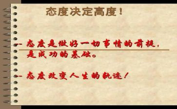 态度决定高度作文8篇
