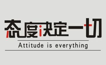 态度决定一切,作文5篇