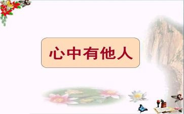 为他人而活作文优质8篇