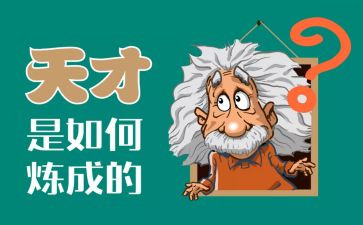 勤奋出天才作文6篇