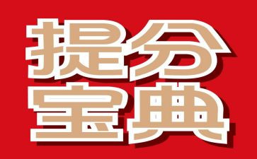 高中英语的提分心得体会优秀5篇
