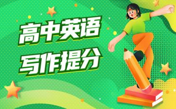 提分方案模板推荐8篇