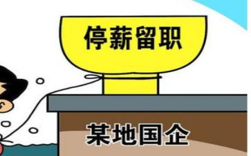 员工申请停薪留职申请书8篇