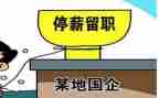 员工申请停薪留职申请书8篇