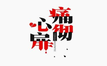 痛苦的滋味作文7篇