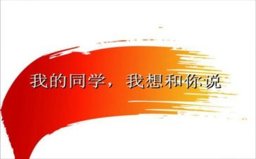 有爱同学作文精选7篇