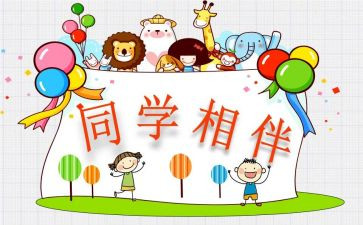 同学和我的作文优质5篇
