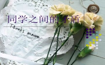 同学间关爱作文5篇
