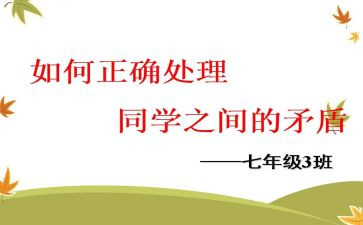 同学间关爱作文优质6篇