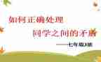 同学间关爱作文优质6篇