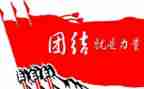 党团结作文优秀5篇