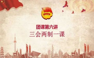讲团课心得参考7篇