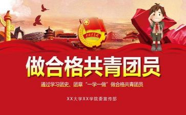讲团课心得优质6篇