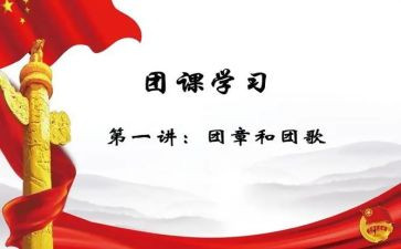 团课的活动总结8篇
