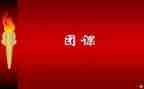 上微团课心得体会800字通用8篇