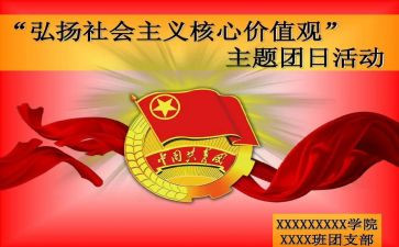 团日志心得体会5篇