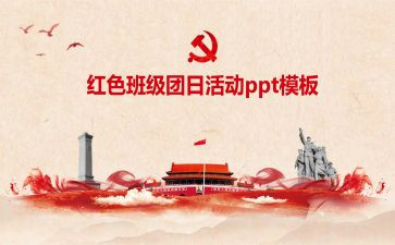 918团日活动心得体会7篇