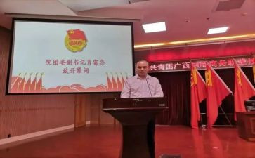 团委活动的讲话稿6篇