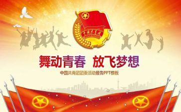 春学期校团委工作计划8篇