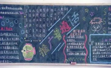 推普周工作计划5篇