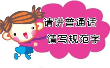 推普周的活动总结通用6篇