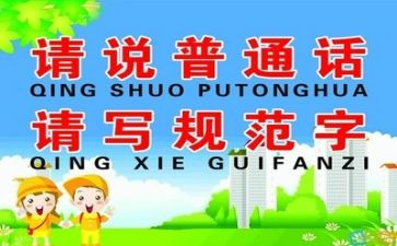推普工作总结推荐8篇