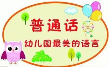 推普周的活动总结5篇