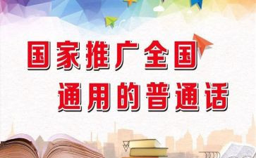 第25届推普周活动总结5篇