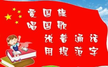 推普周的活动总结推荐7篇