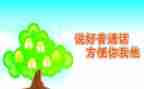 推普周的活动总结模板8篇