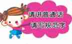 校园推普周活动方案7篇