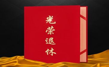 欢送退休讲话稿模板6篇