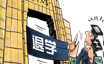 退学和休学申请书8篇