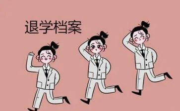 退学生部申请书8篇