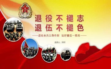 退役军人点工作报告7篇