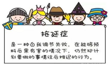 爱拖延的我作文7篇