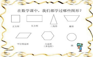 大班找图形教案参考6篇