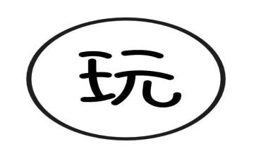 在乡下玩的作文参考5篇